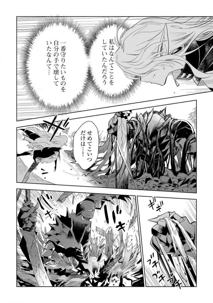 獣医さんのお仕事 IN異世界 - 第79話 - Page 2