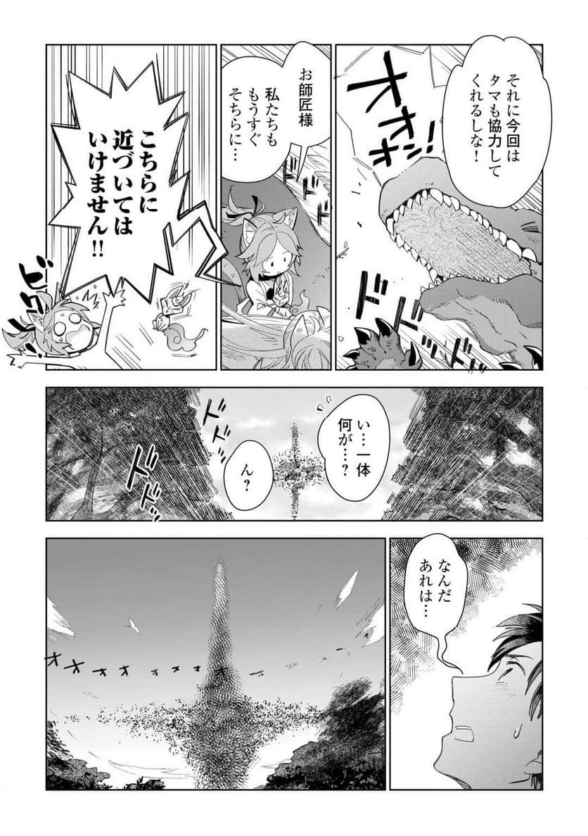 獣医さんのお仕事 IN異世界 - 第79話 - Page 14