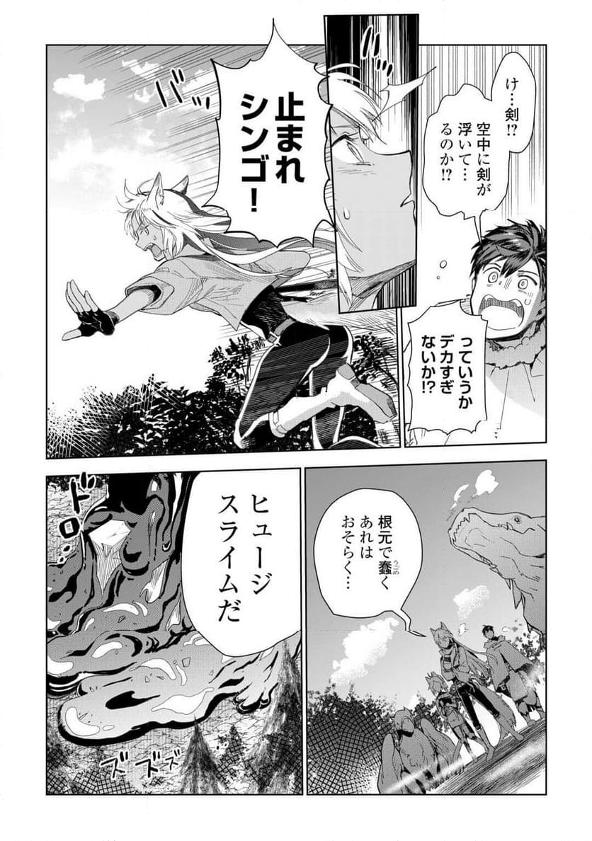 獣医さんのお仕事 IN異世界 - 第79話 - Page 16