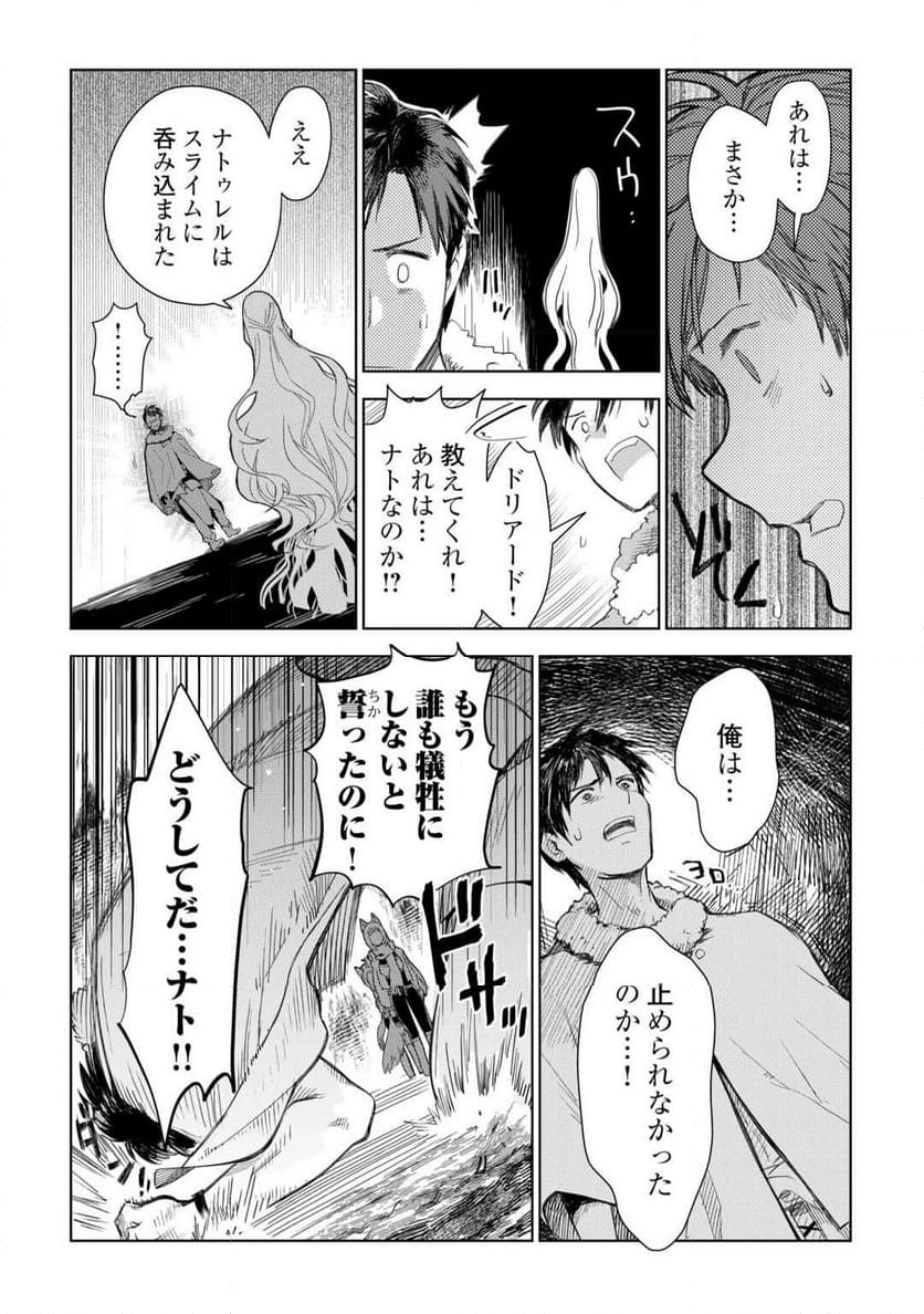 獣医さんのお仕事 IN異世界 - 第79話 - Page 17