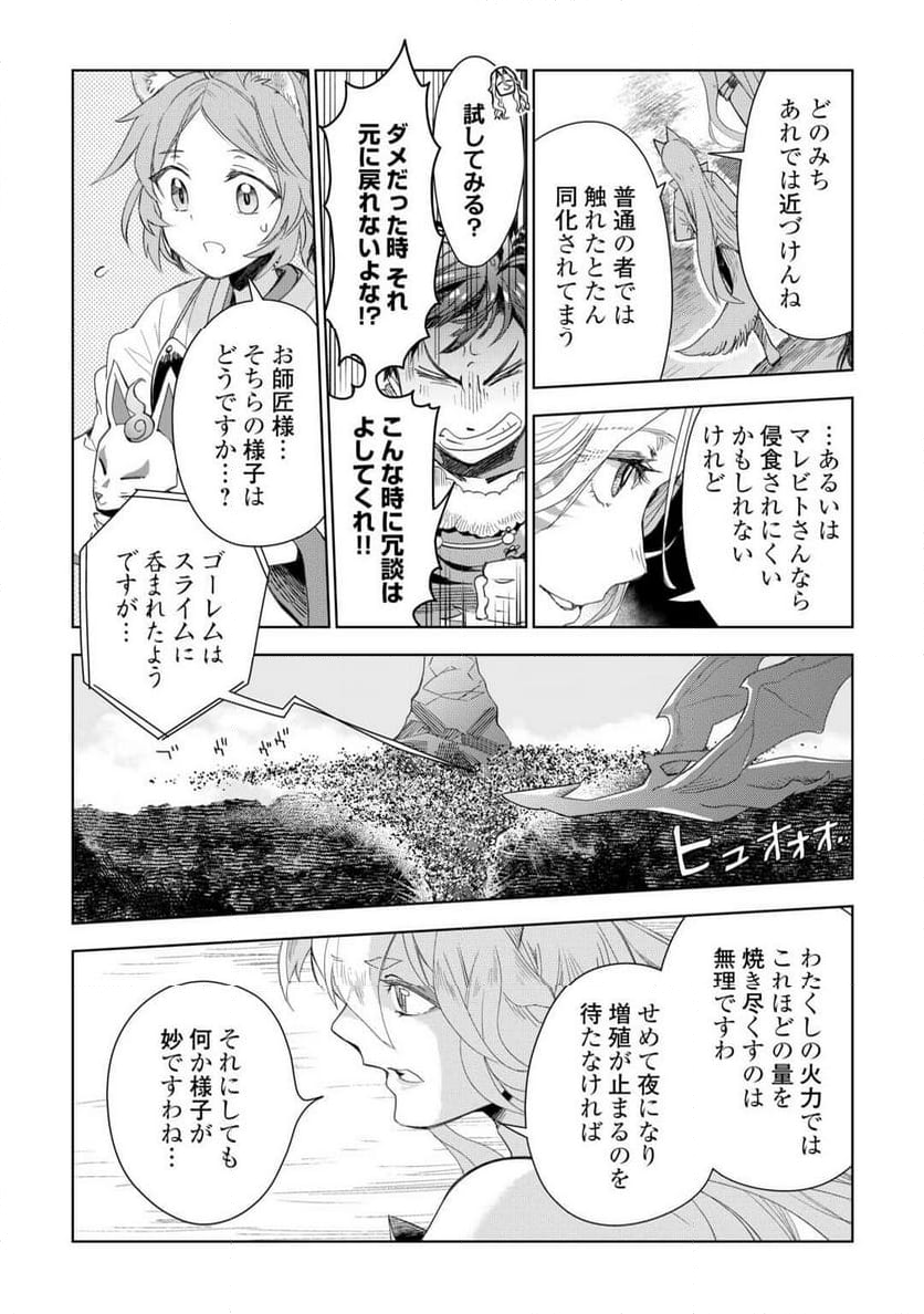 獣医さんのお仕事 IN異世界 - 第79話 - Page 18