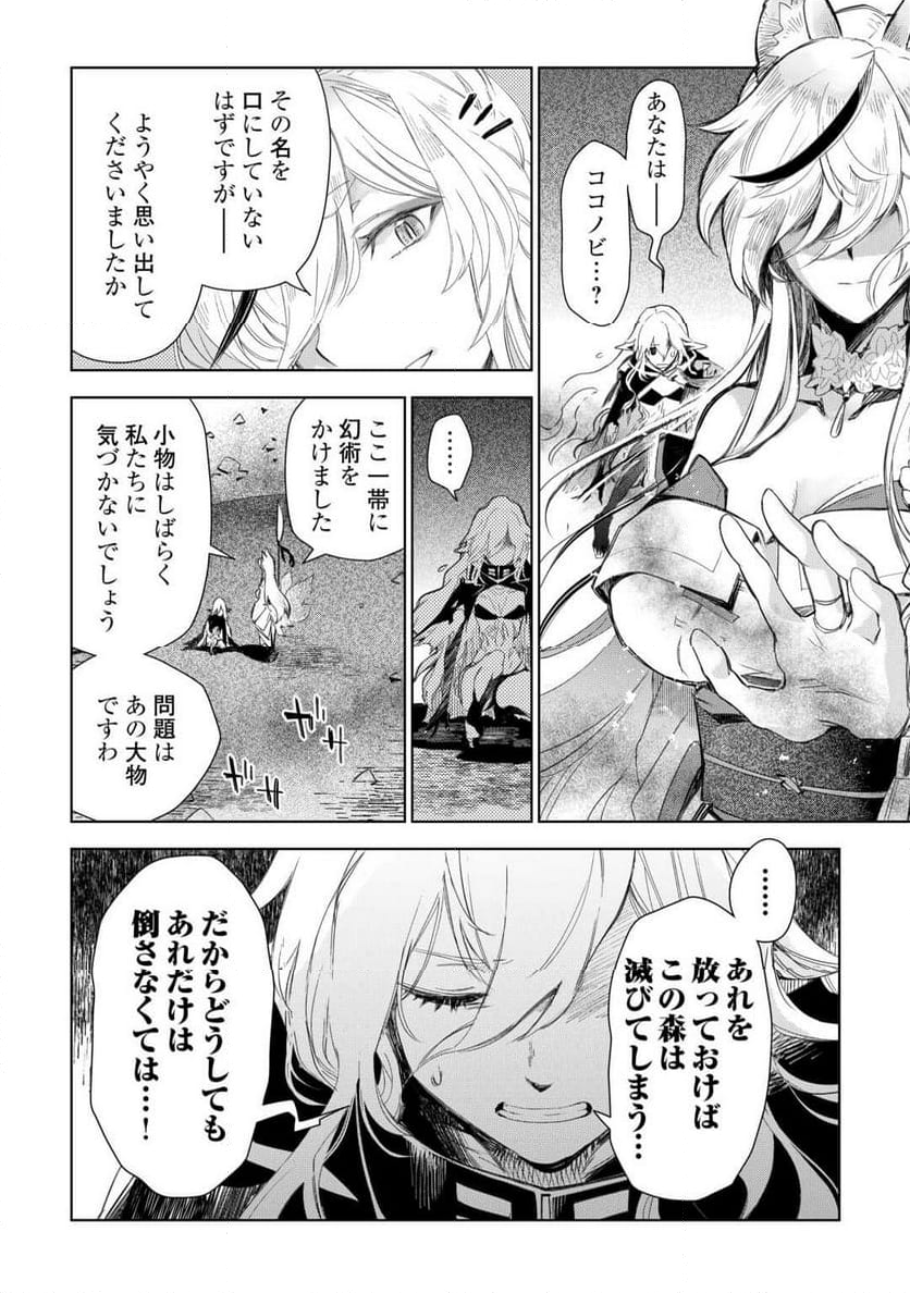 獣医さんのお仕事 IN異世界 - 第79話 - Page 5