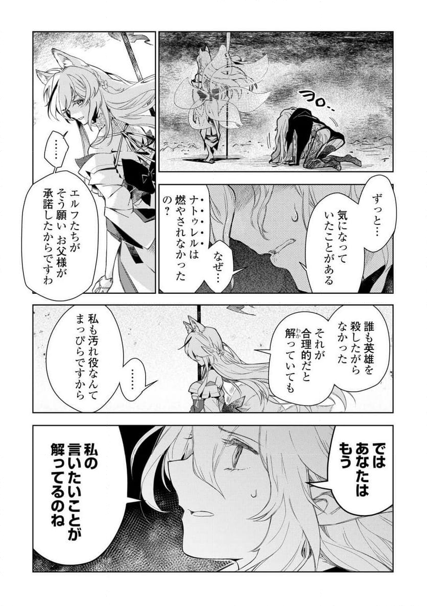 獣医さんのお仕事 IN異世界 - 第79話 - Page 6