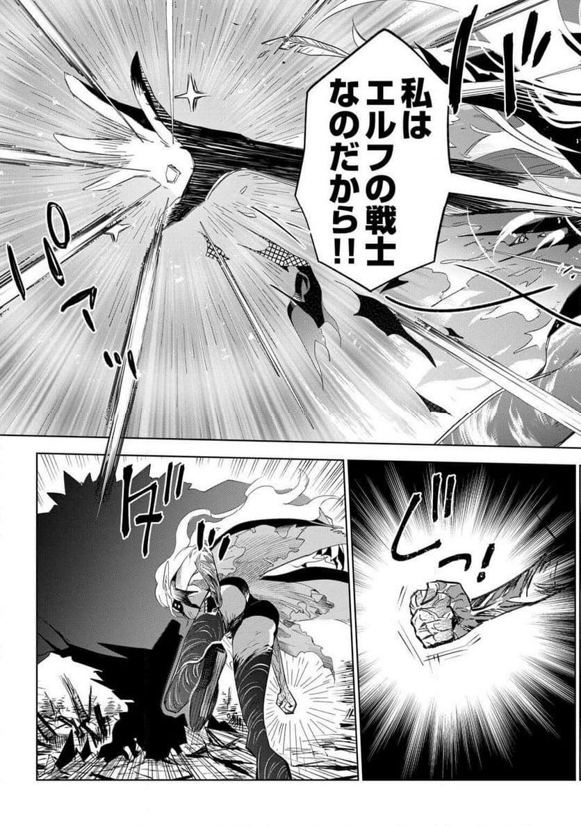 獣医さんのお仕事 IN異世界 - 第79話 - Page 9