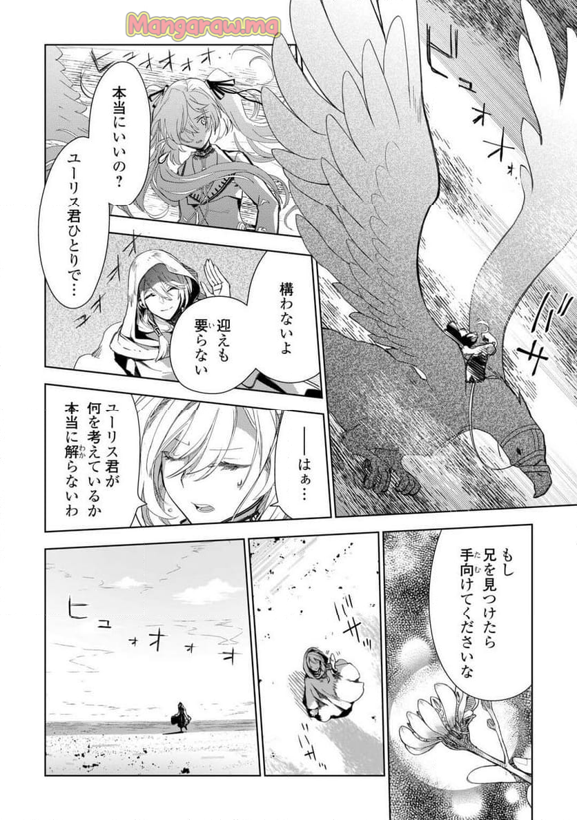 獣医さんのお仕事 IN異世界 - 第80話 - Page 1