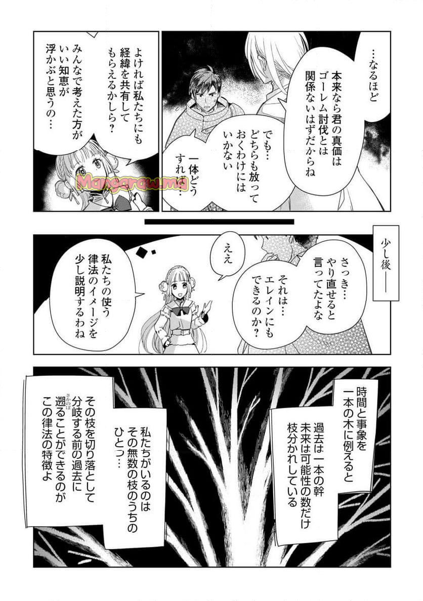 獣医さんのお仕事 IN異世界 - 第80話 - Page 11