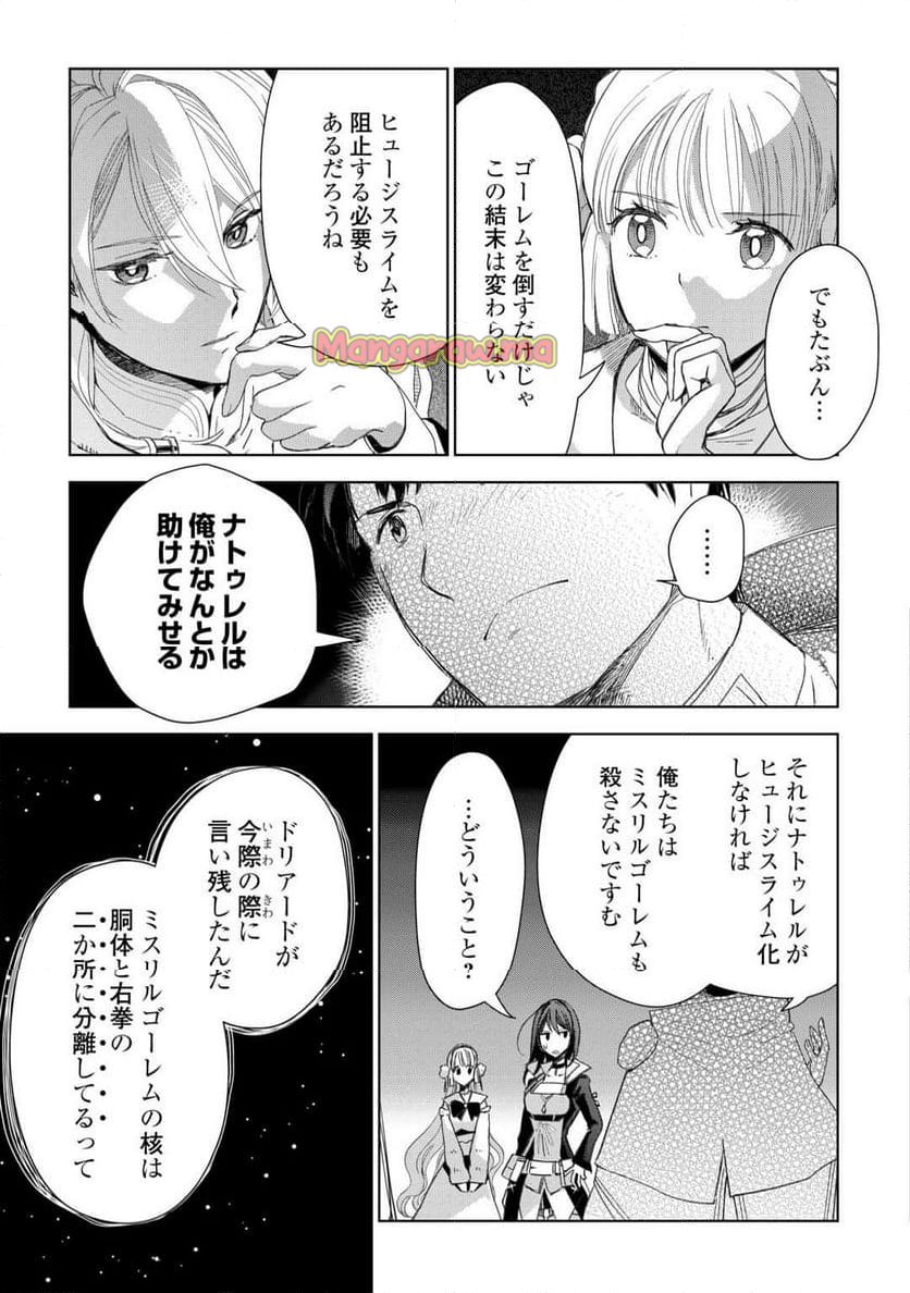 獣医さんのお仕事 IN異世界 - 第80話 - Page 14