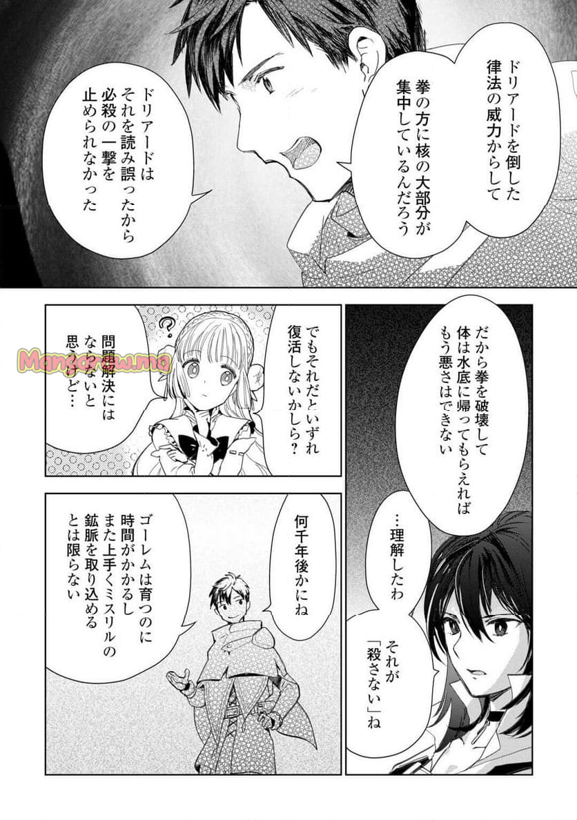 獣医さんのお仕事 IN異世界 - 第80話 - Page 15