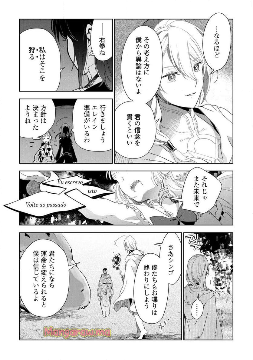 獣医さんのお仕事 IN異世界 - 第80話 - Page 16