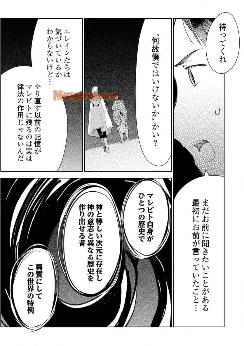 獣医さんのお仕事 IN異世界 - 第80話 - Page 17