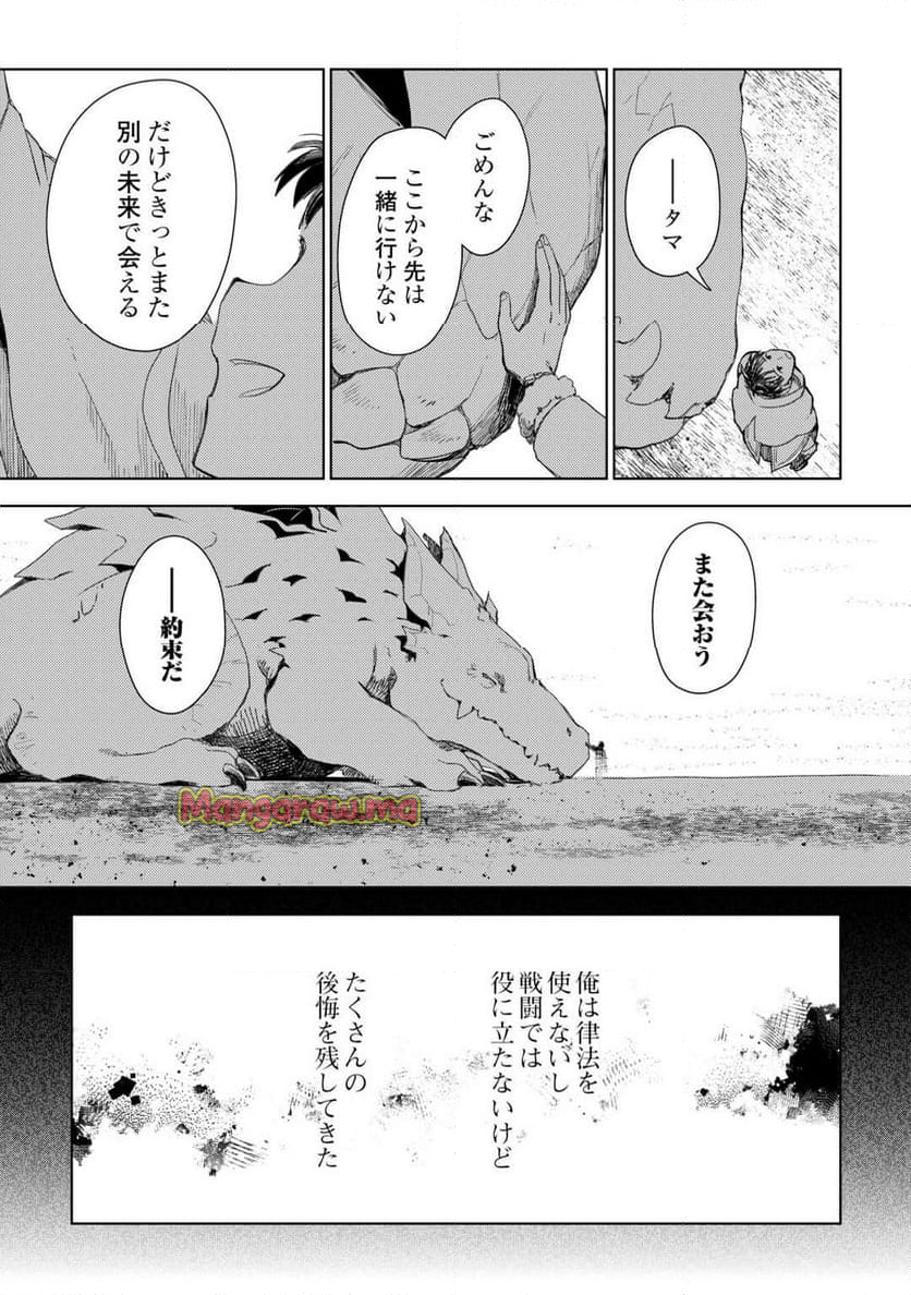 獣医さんのお仕事 IN異世界 - 第80話 - Page 19