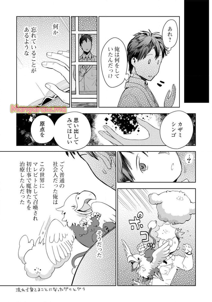 獣医さんのお仕事 IN異世界 - 第80話 - Page 3