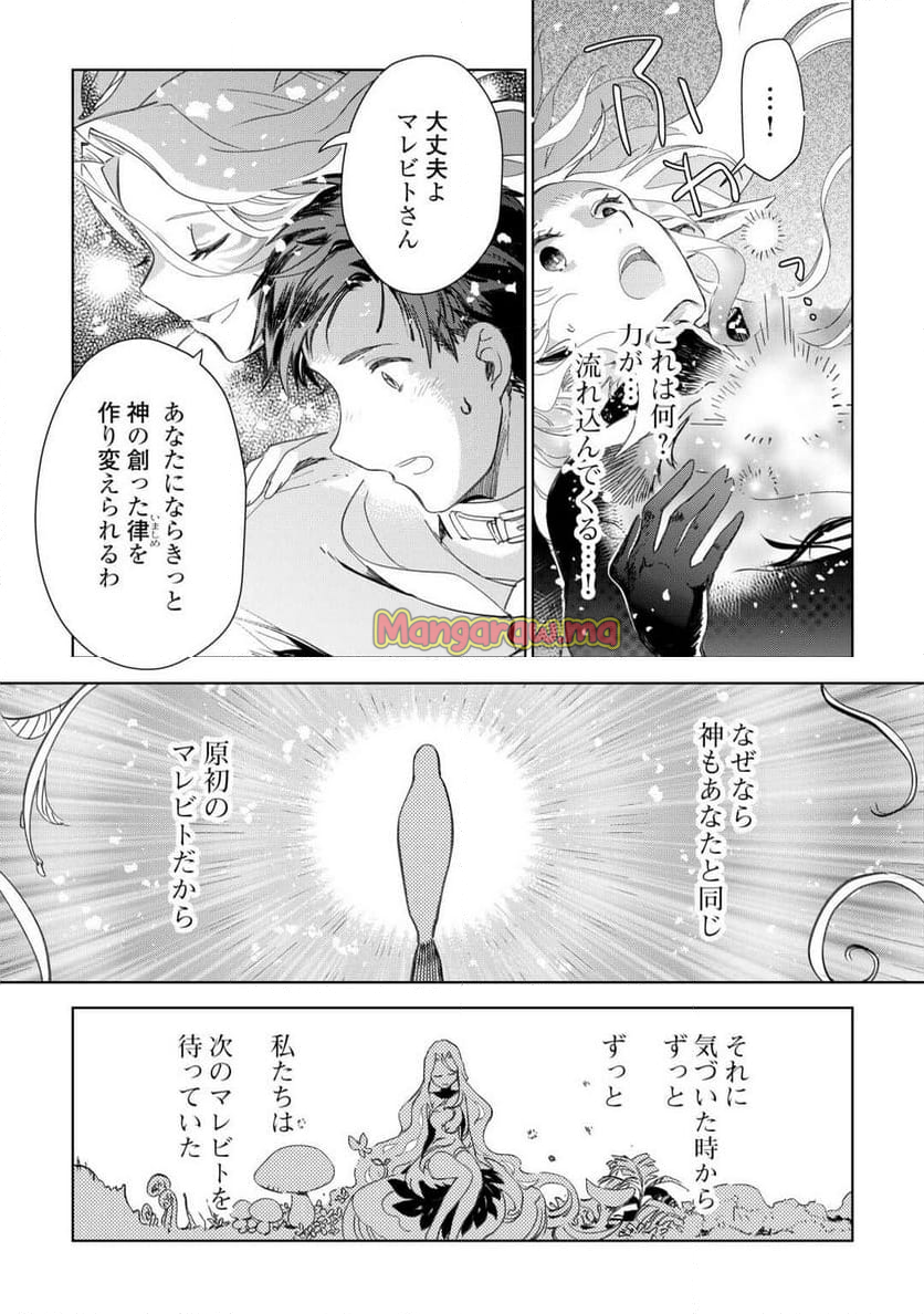 獣医さんのお仕事 IN異世界 - 第80話 - Page 23