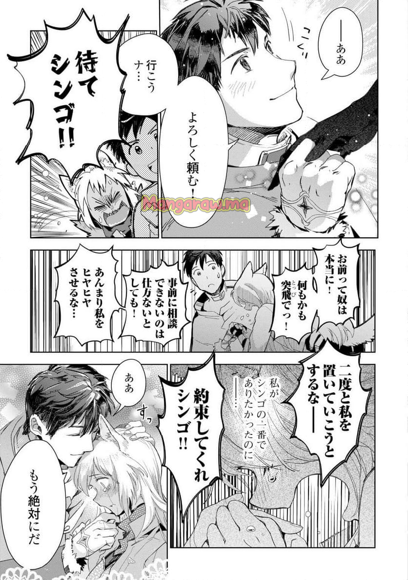 獣医さんのお仕事 IN異世界 - 第80話 - Page 26