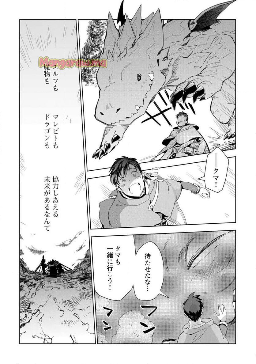 獣医さんのお仕事 IN異世界 - 第80話 - Page 28