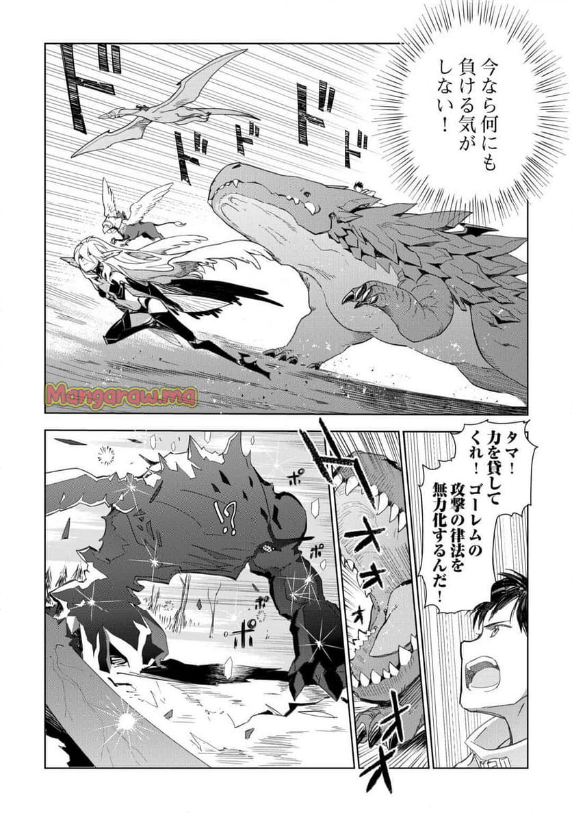 獣医さんのお仕事 IN異世界 - 第80話 - Page 29