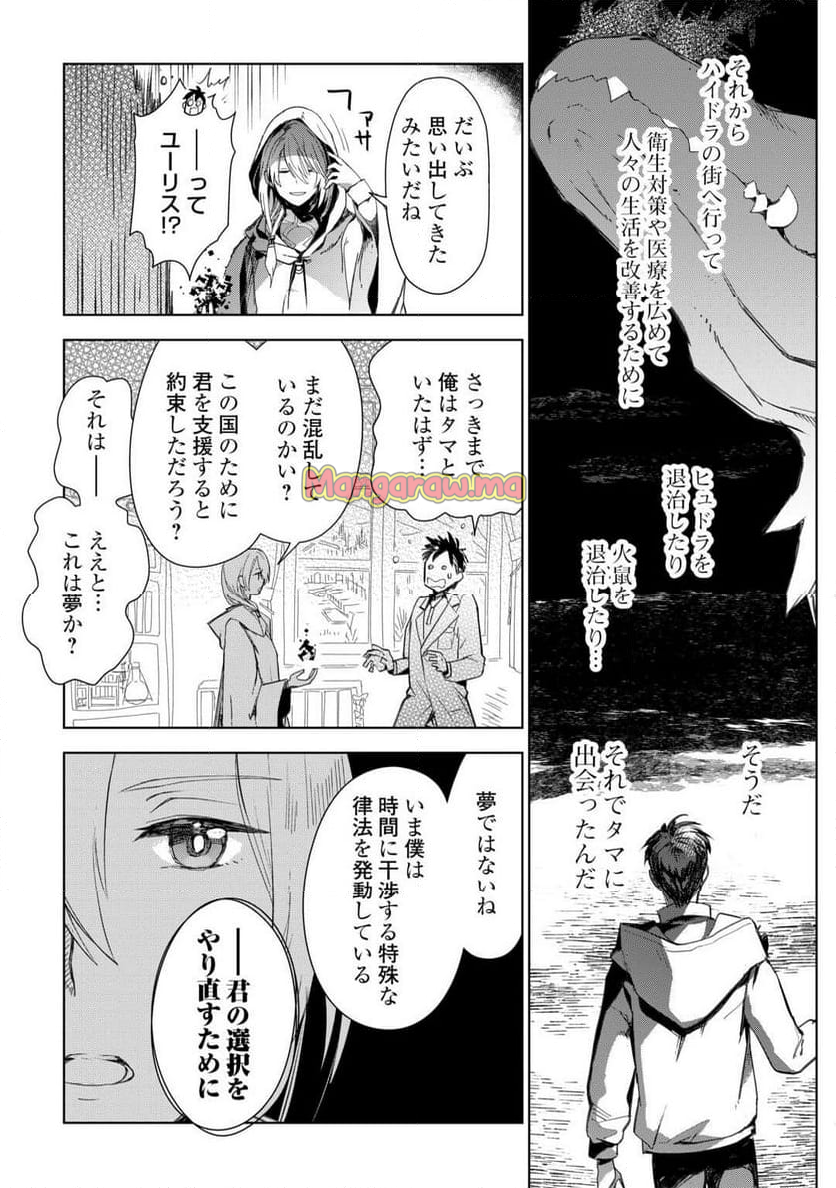 獣医さんのお仕事 IN異世界 - 第80話 - Page 4