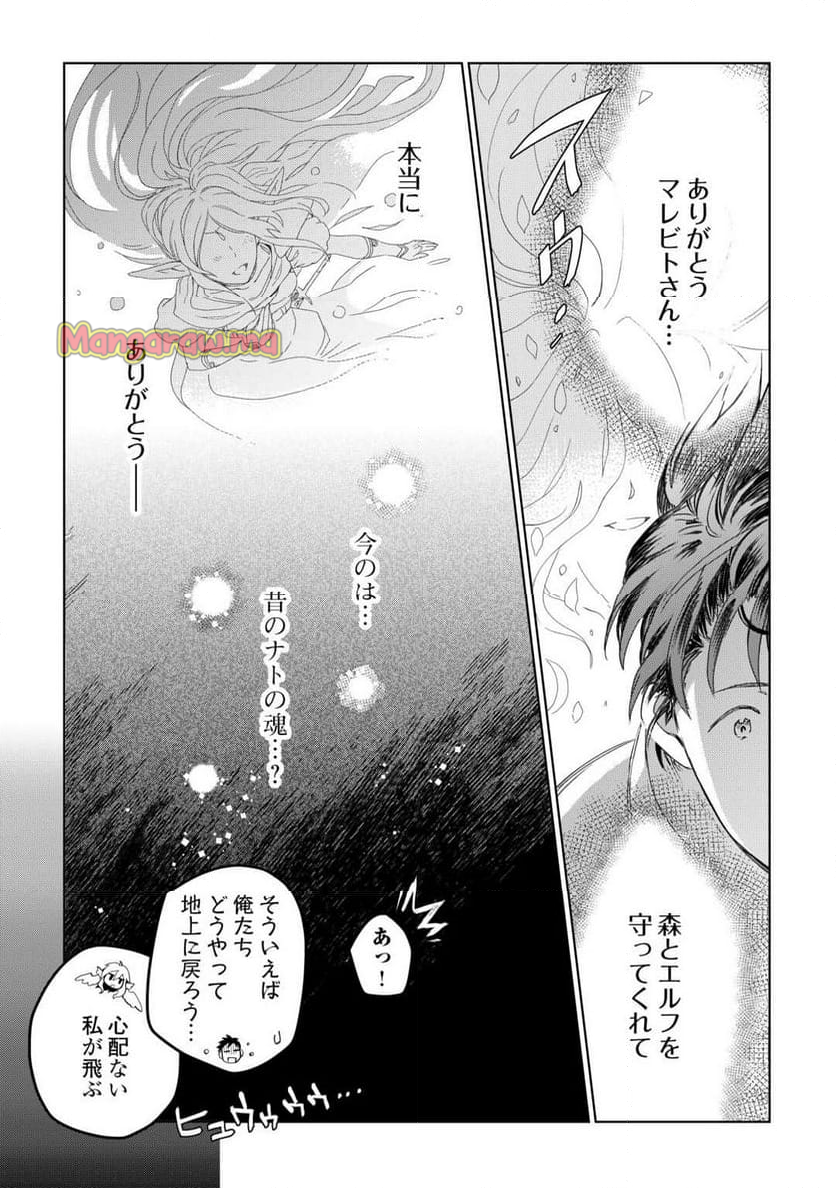 獣医さんのお仕事 IN異世界 - 第80話 - Page 34