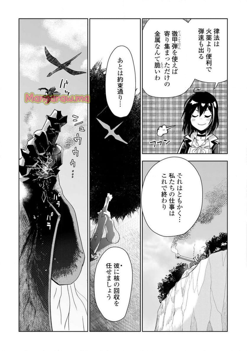 獣医さんのお仕事 IN異世界 - 第80話 - Page 36