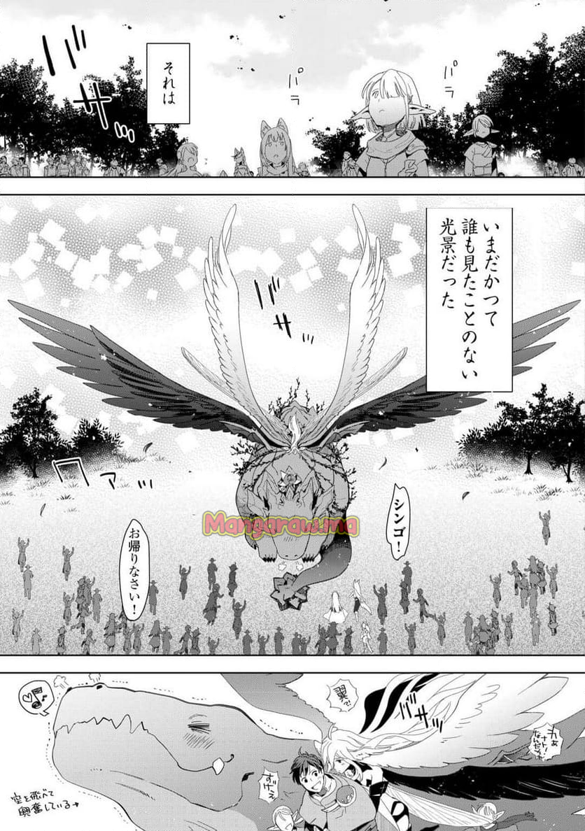 獣医さんのお仕事 IN異世界 - 第80話 - Page 40