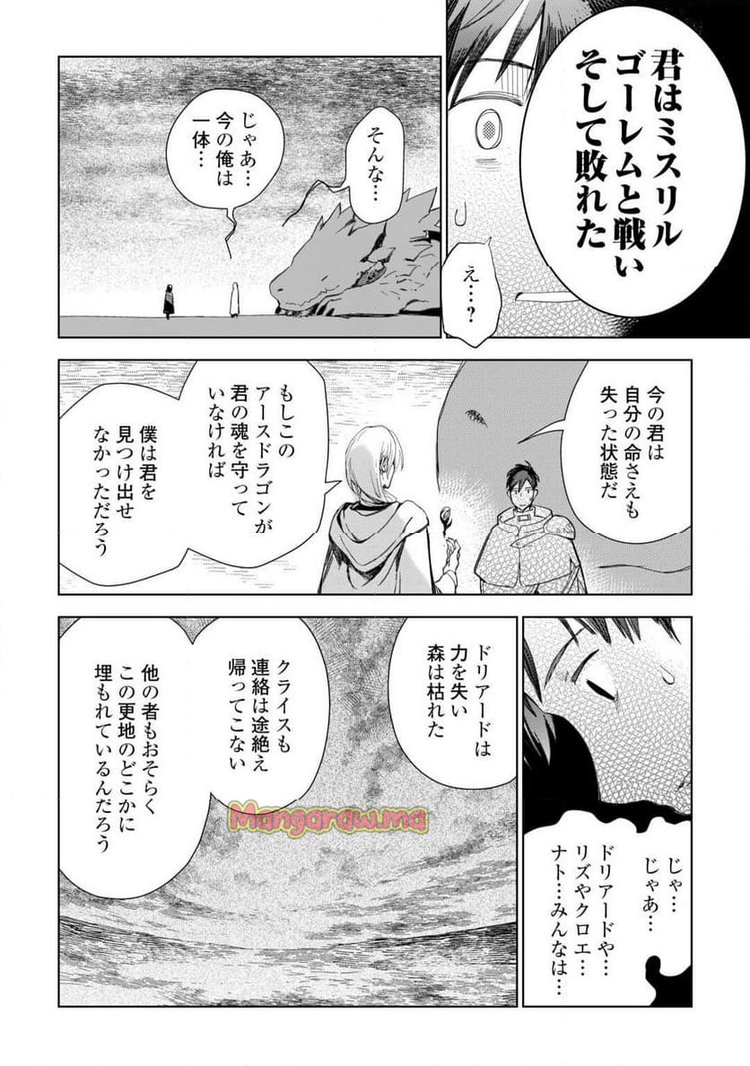 獣医さんのお仕事 IN異世界 - 第80話 - Page 5