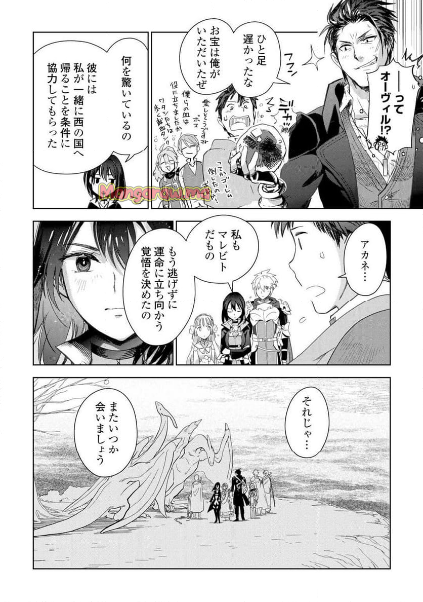 獣医さんのお仕事 IN異世界 - 第80話 - Page 41