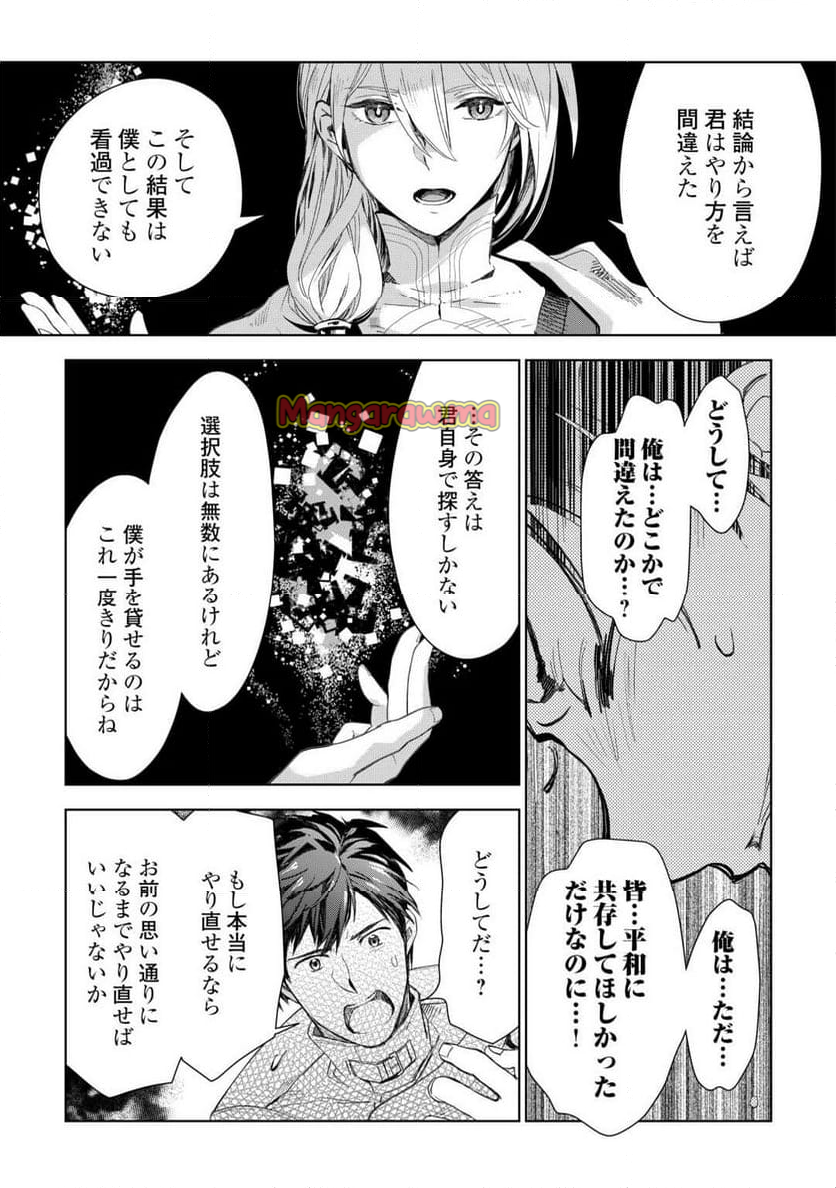 獣医さんのお仕事 IN異世界 - 第80話 - Page 6