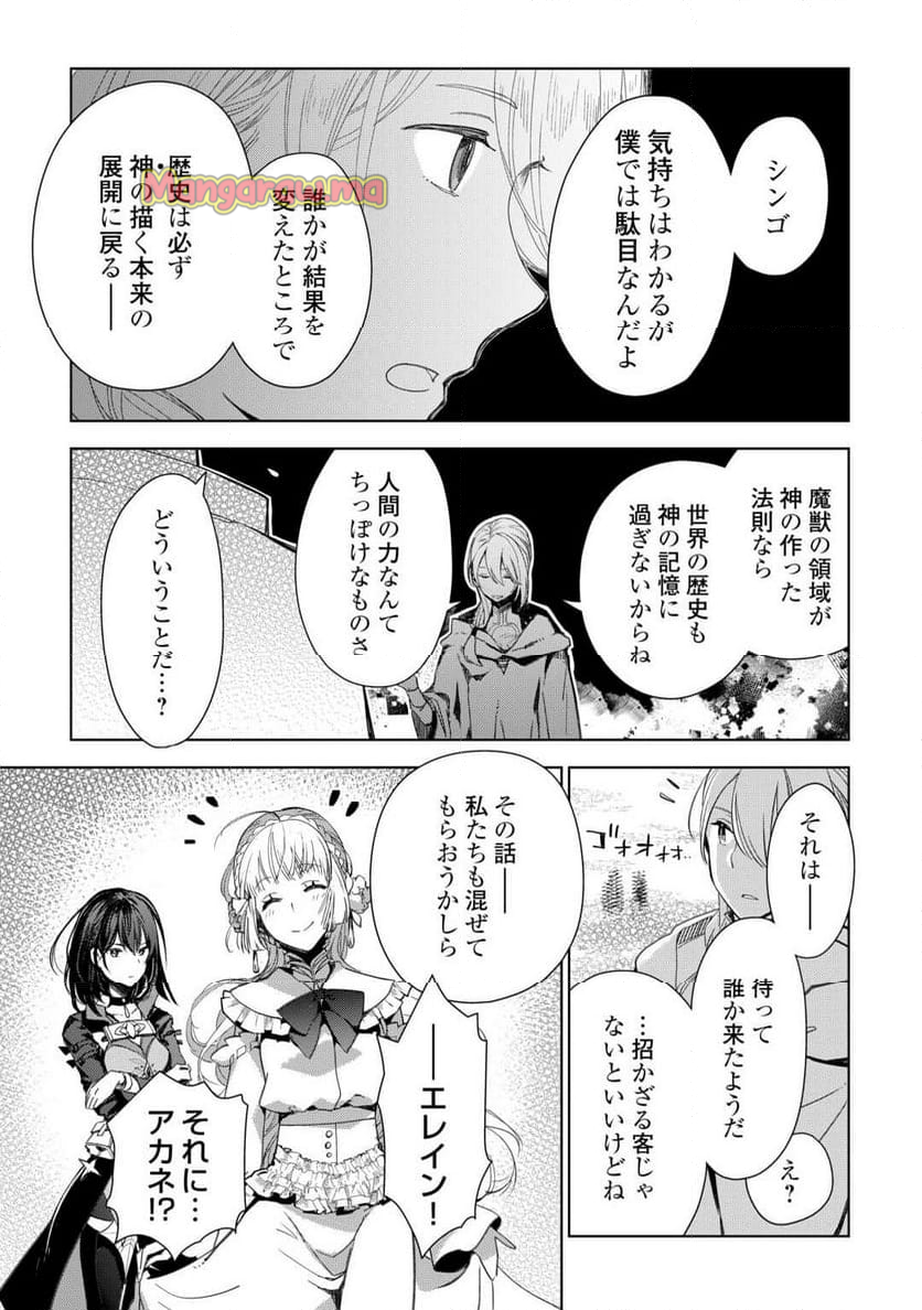 獣医さんのお仕事 IN異世界 - 第80話 - Page 7