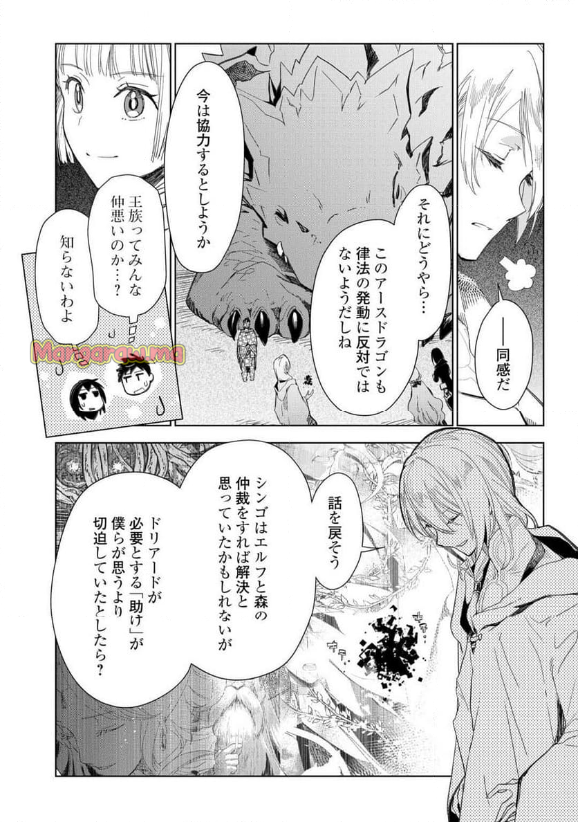 獣医さんのお仕事 IN異世界 - 第80話 - Page 9