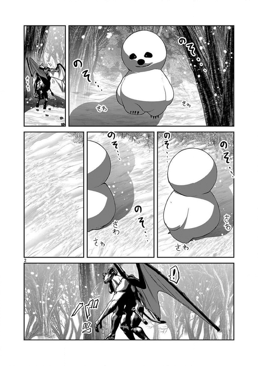 科学的に存在しうるクリーチャー娘の観察日誌 - 第89話 - Page 2