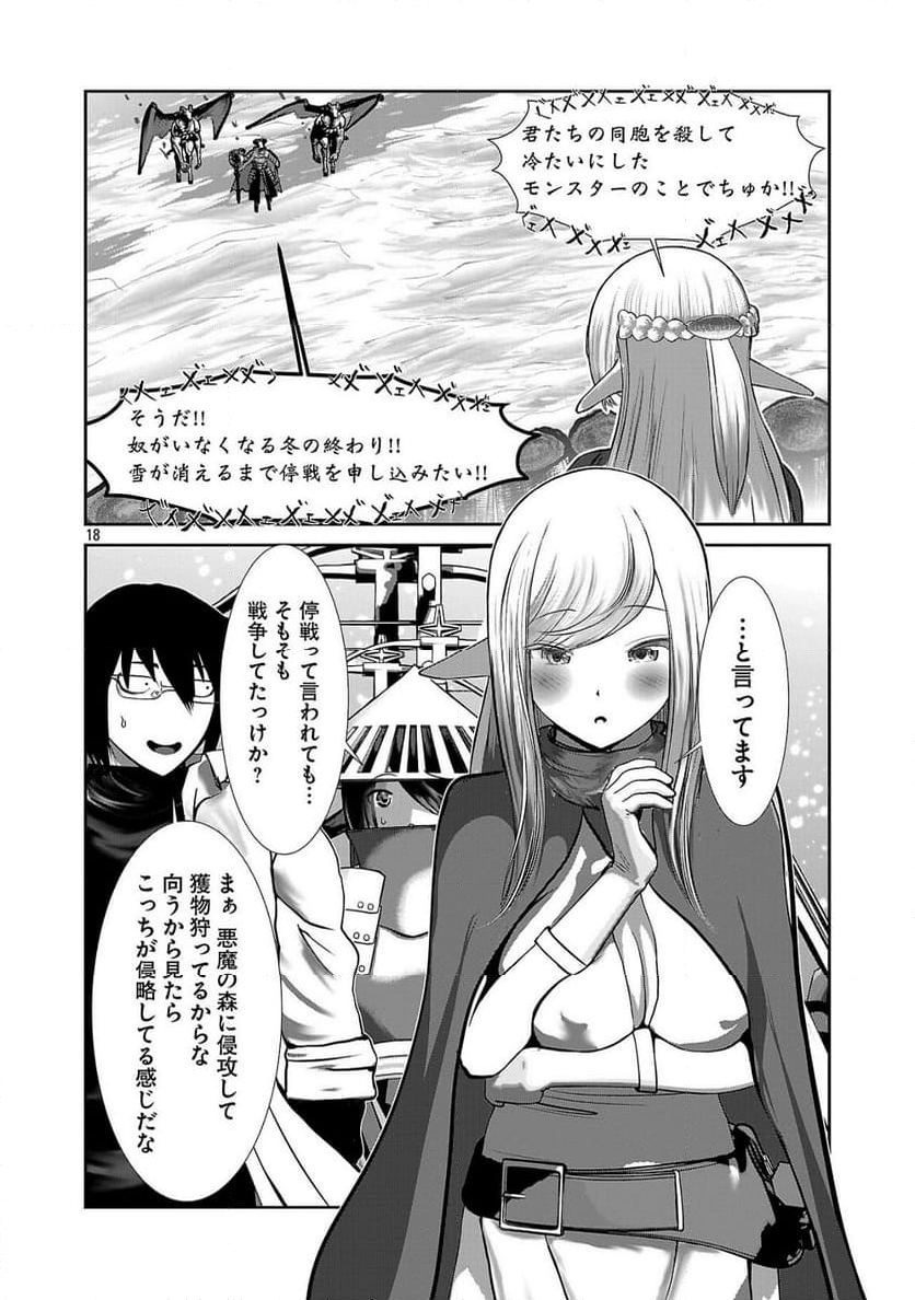 科学的に存在しうるクリーチャー娘の観察日誌 - 第89話 - Page 18