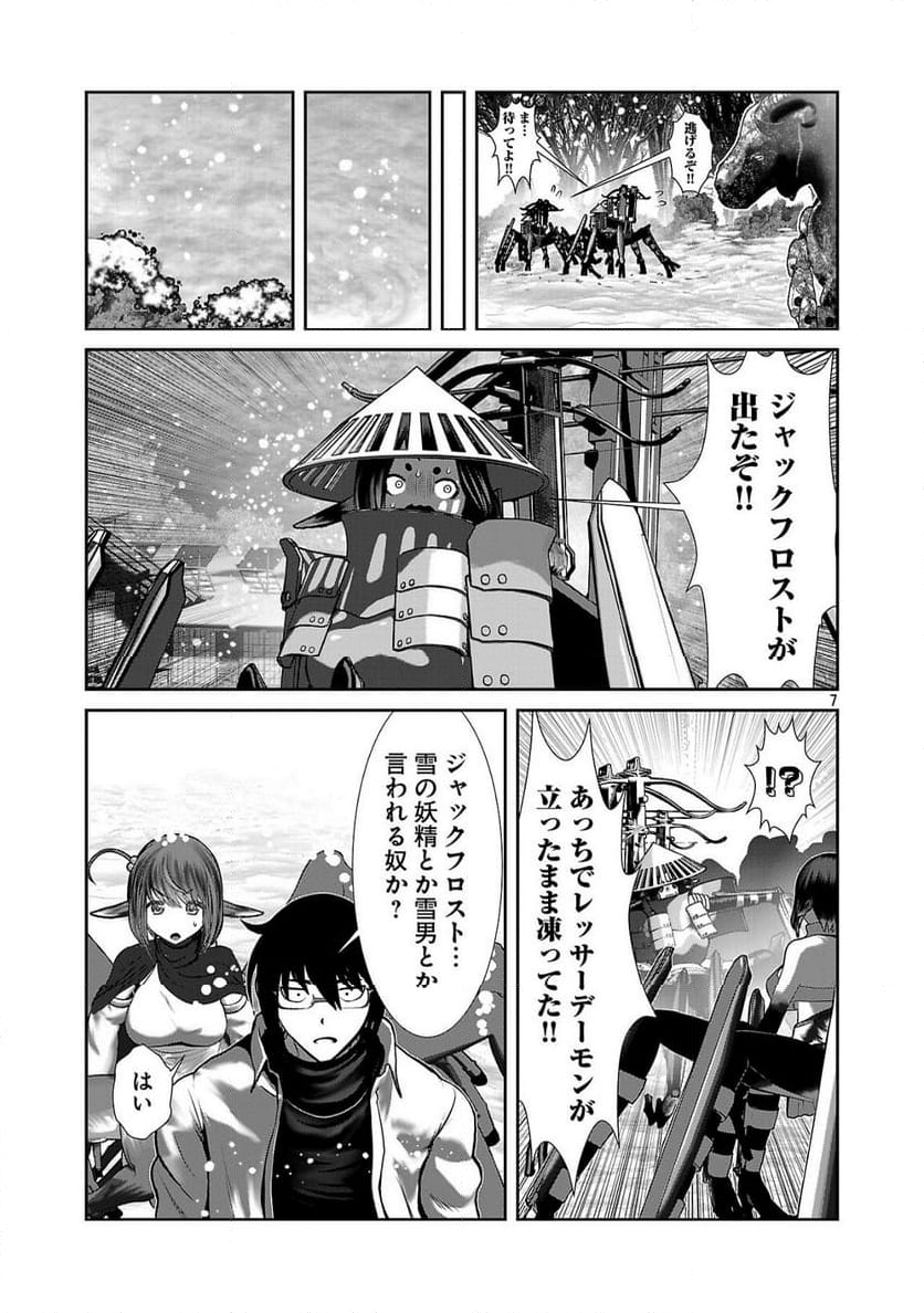 科学的に存在しうるクリーチャー娘の観察日誌 - 第89話 - Page 7