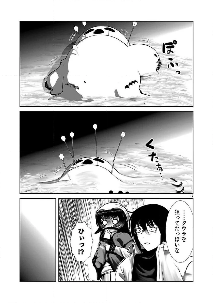 科学的に存在しうるクリーチャー娘の観察日誌 - 第90話 - Page 17