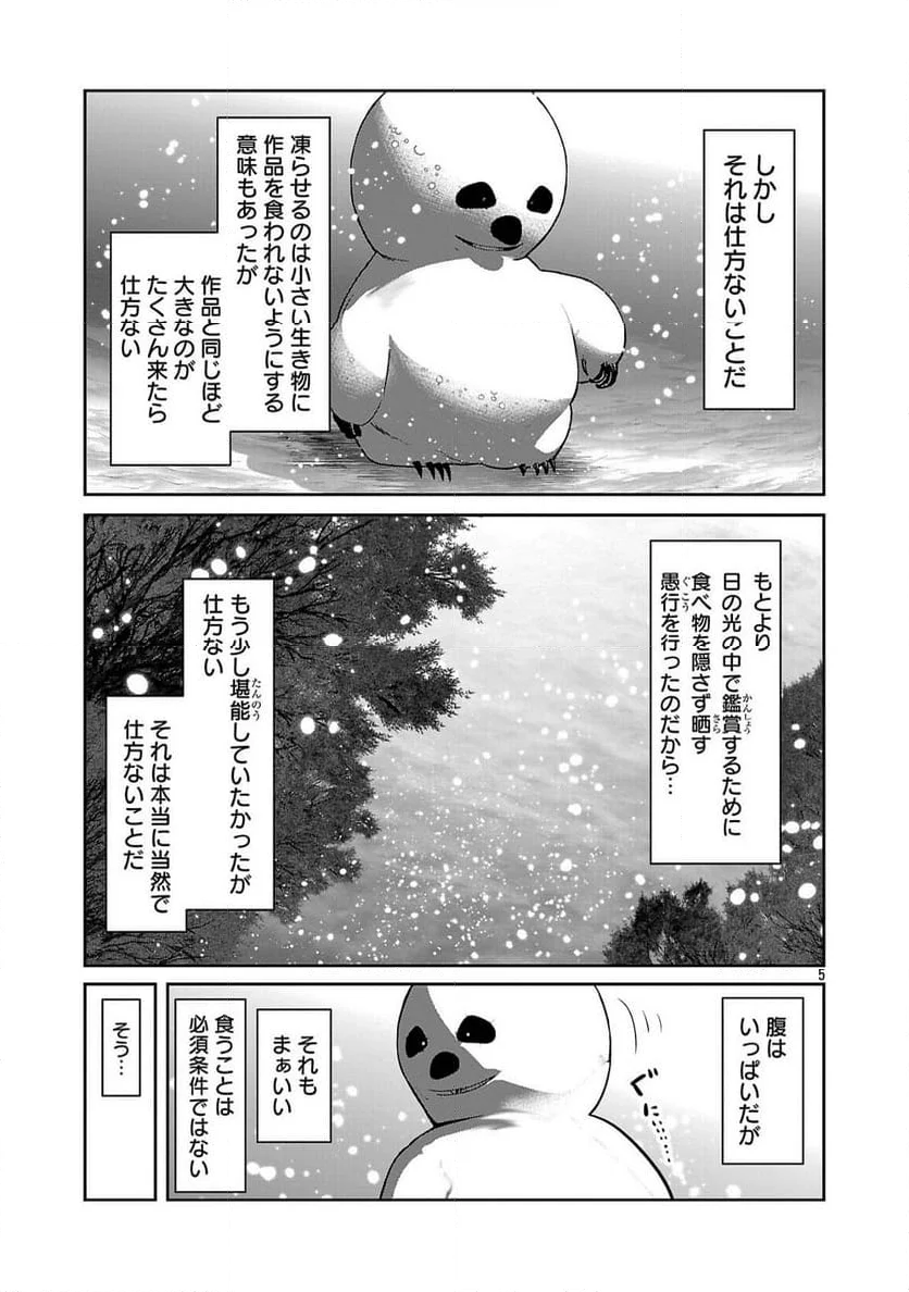 科学的に存在しうるクリーチャー娘の観察日誌 - 第90話 - Page 5