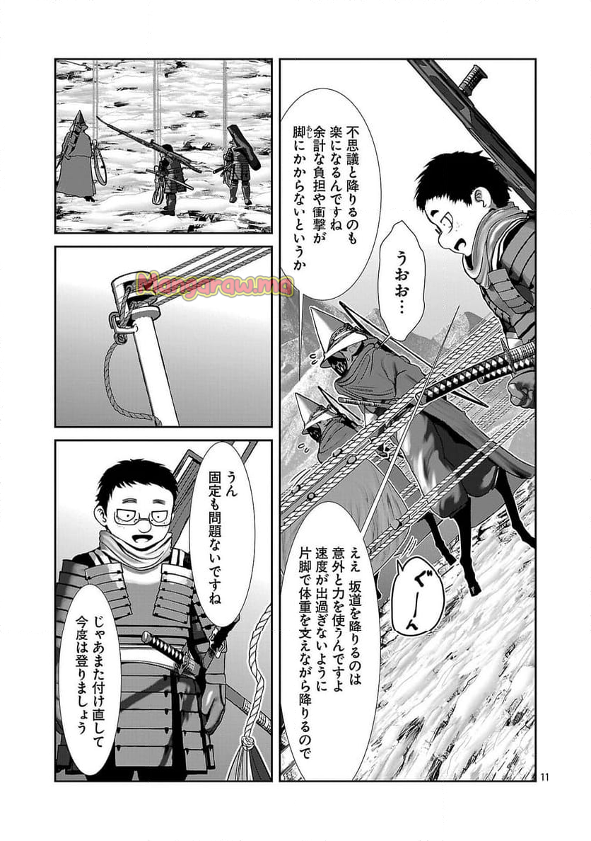 科学的に存在しうるクリーチャー娘の観察日誌 - 第91話 - Page 11