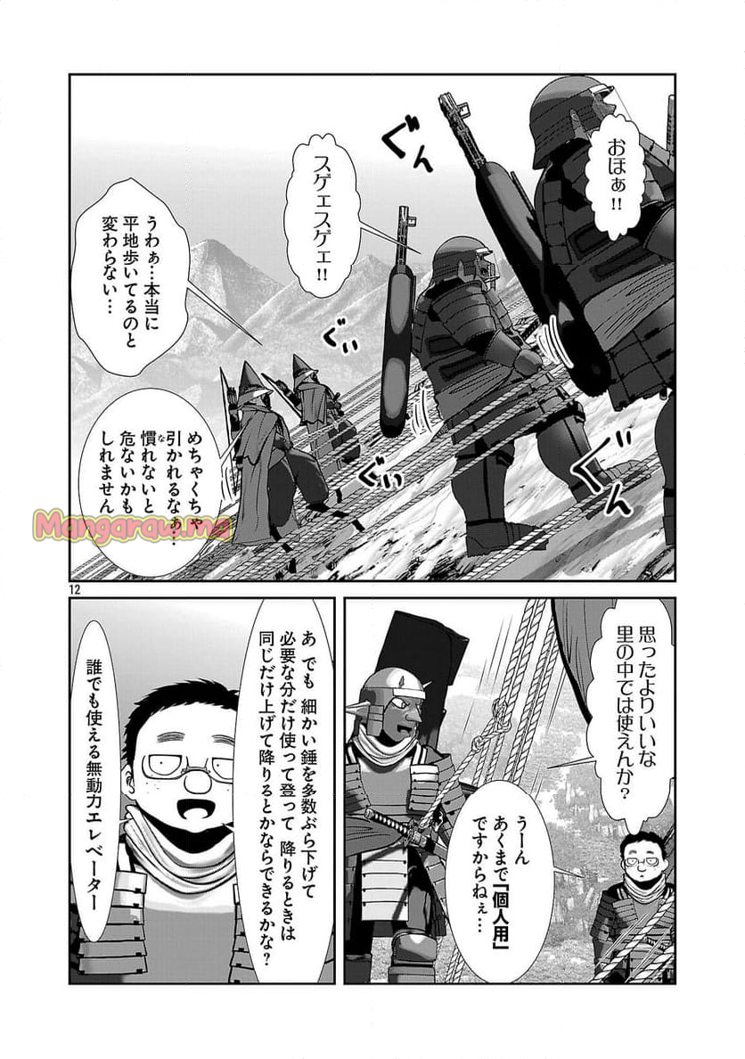 科学的に存在しうるクリーチャー娘の観察日誌 - 第91話 - Page 12