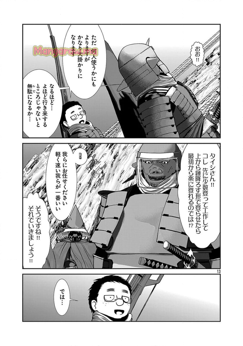 科学的に存在しうるクリーチャー娘の観察日誌 - 第91話 - Page 13