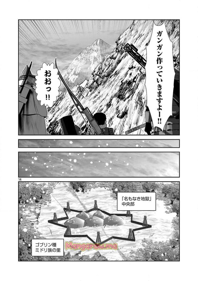 科学的に存在しうるクリーチャー娘の観察日誌 - 第91話 - Page 14