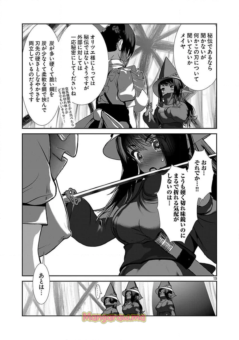 科学的に存在しうるクリーチャー娘の観察日誌 - 第91話 - Page 19