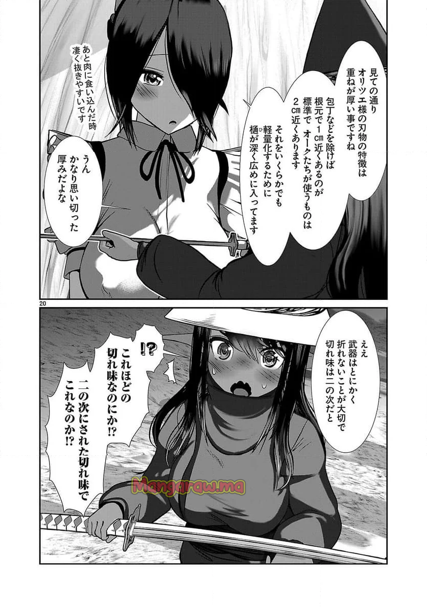 科学的に存在しうるクリーチャー娘の観察日誌 - 第91話 - Page 20