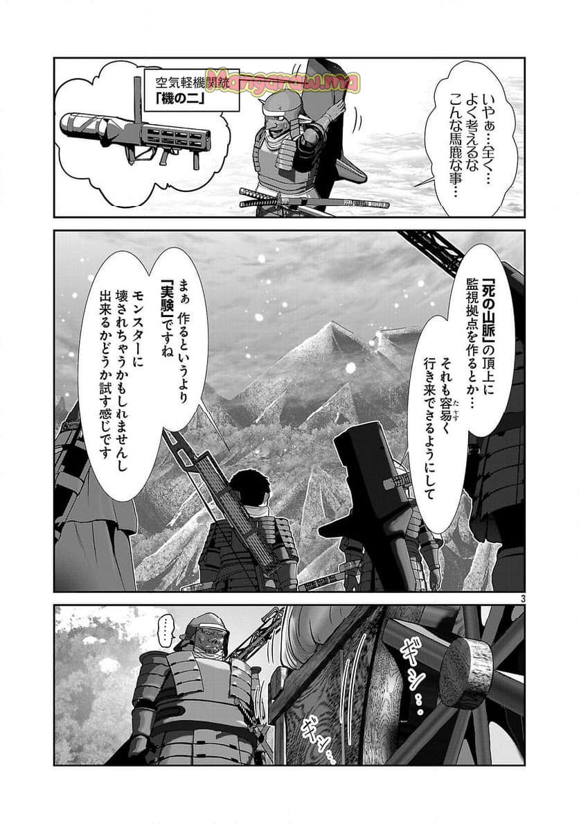 科学的に存在しうるクリーチャー娘の観察日誌 - 第91話 - Page 3