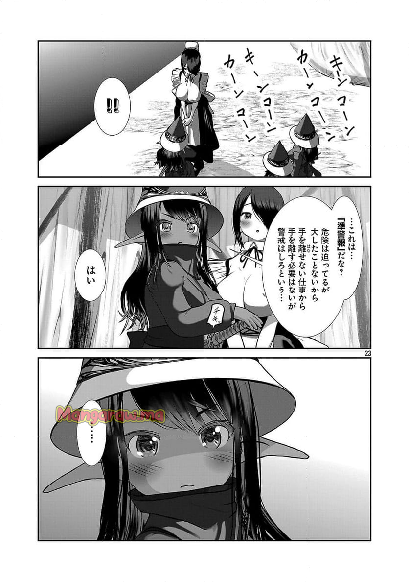 科学的に存在しうるクリーチャー娘の観察日誌 - 第91話 - Page 23