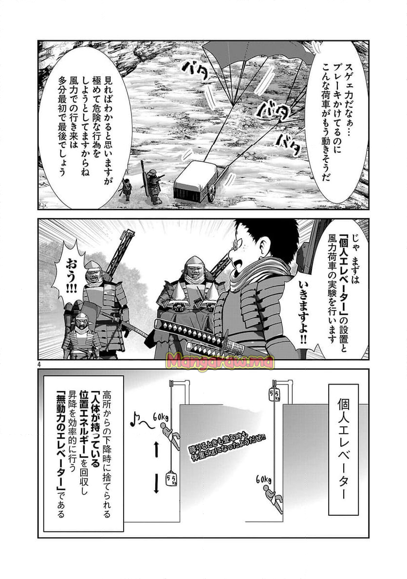 科学的に存在しうるクリーチャー娘の観察日誌 - 第91話 - Page 4