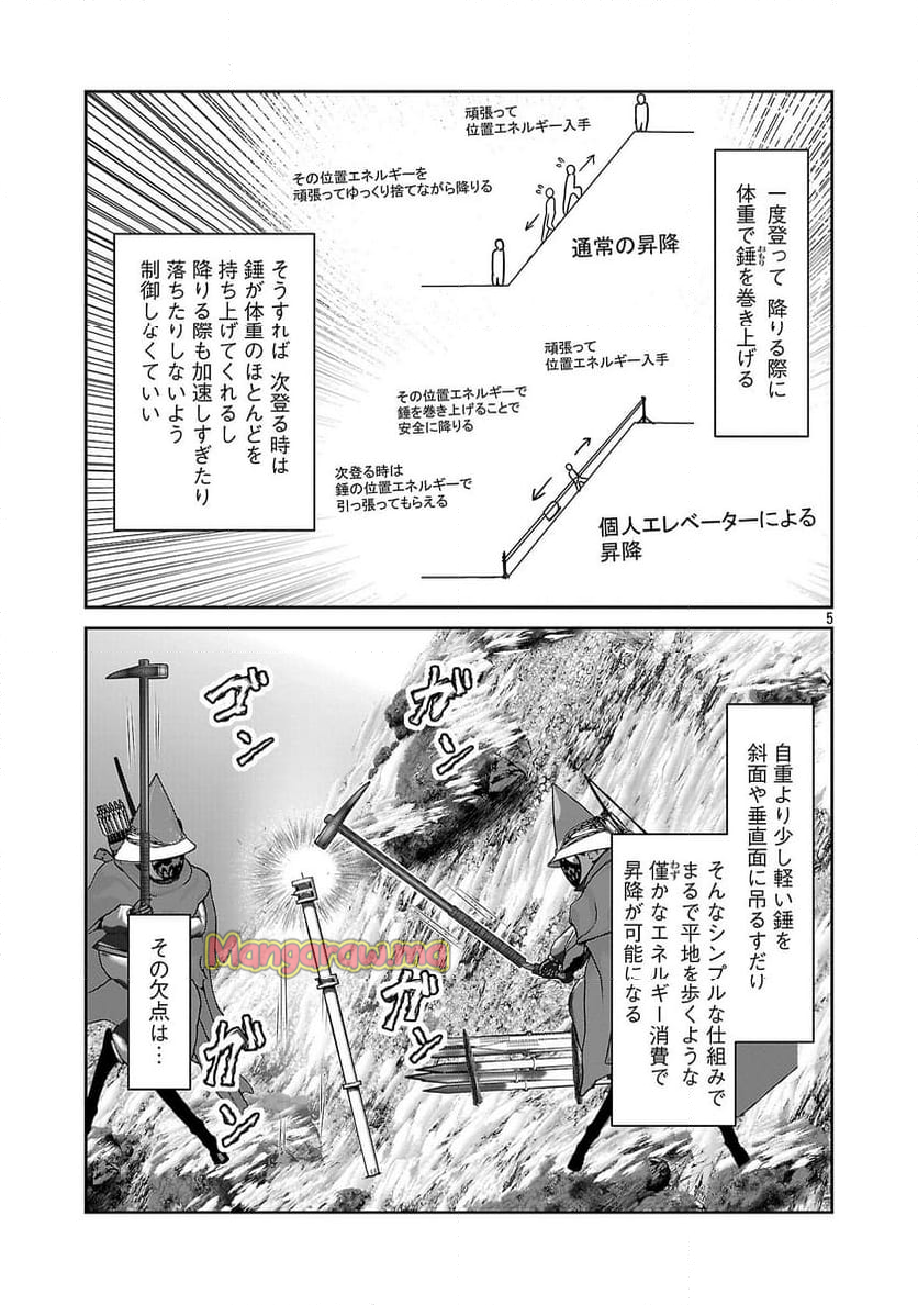 科学的に存在しうるクリーチャー娘の観察日誌 - 第91話 - Page 5