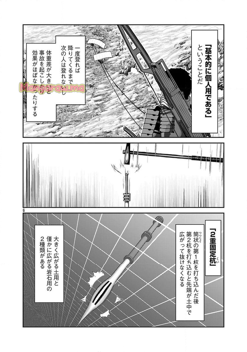 科学的に存在しうるクリーチャー娘の観察日誌 - 第91話 - Page 6