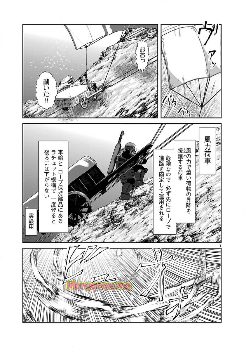 科学的に存在しうるクリーチャー娘の観察日誌 - 第91話 - Page 7