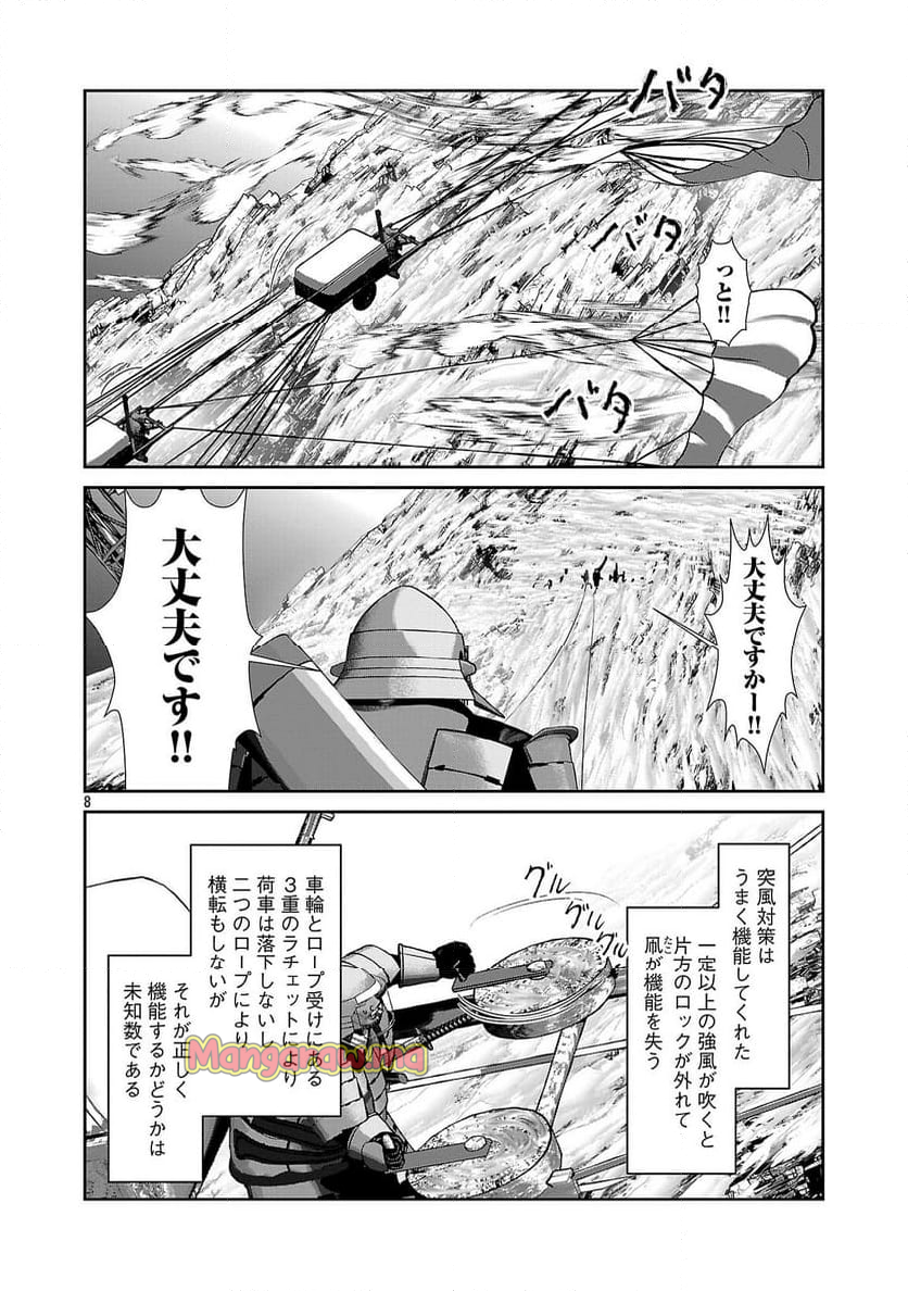 科学的に存在しうるクリーチャー娘の観察日誌 - 第91話 - Page 8