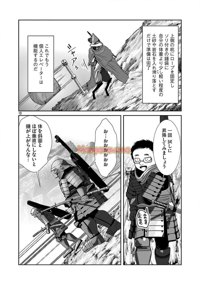 科学的に存在しうるクリーチャー娘の観察日誌 - 第91話 - Page 10