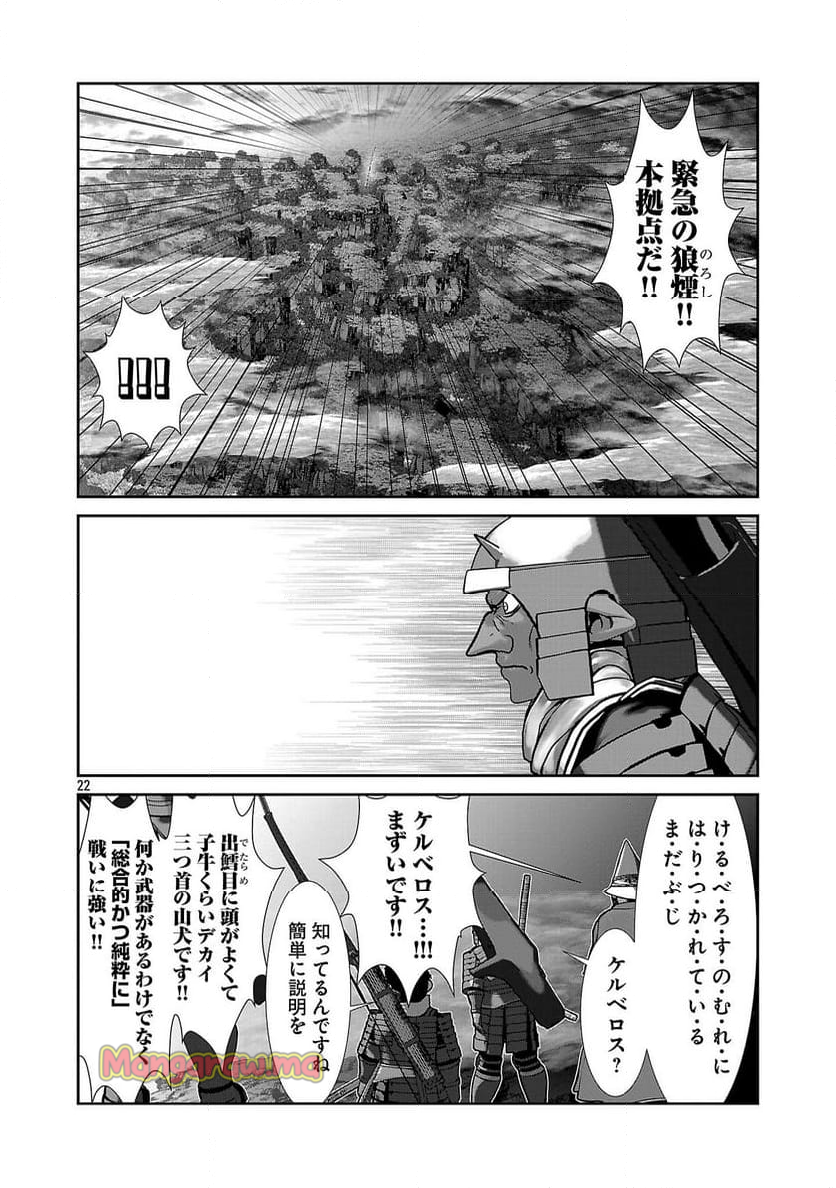 科学的に存在しうるクリーチャー娘の観察日誌 - 第92話 - Page 22