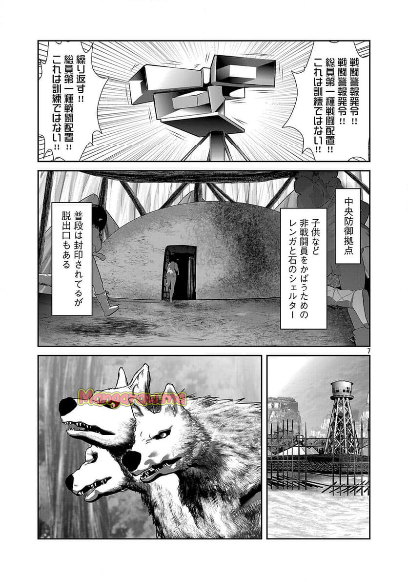 科学的に存在しうるクリーチャー娘の観察日誌 - 第92話 - Page 7